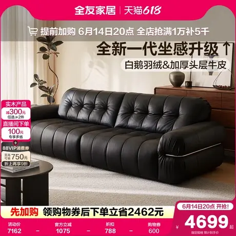 全友家居意式极简黑色真皮沙发实木框架客厅2025新款直排羽绒家具图片