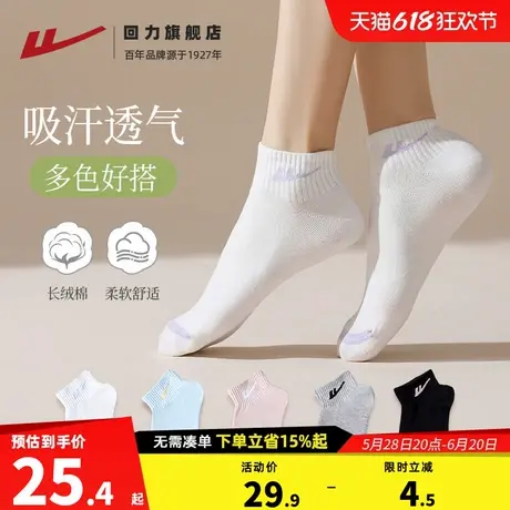 回力袜子女款短袜2025新款夏季透气薄款情侣纯色棉袜女士运动船袜图片