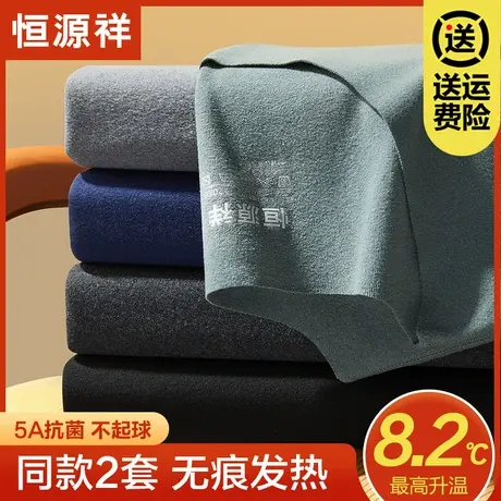 恒源祥无痕德绒保暖内衣男士发热打底秋衣裤秋裤套装薄款男生冬季图片