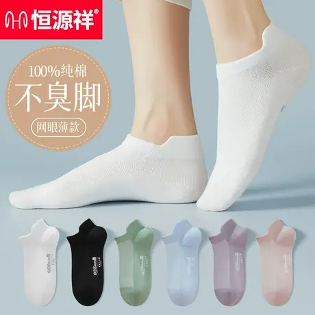恒源祥袜子女纯棉春秋短袜透气防臭浅口防滑不掉跟运动袜白色船袜图片