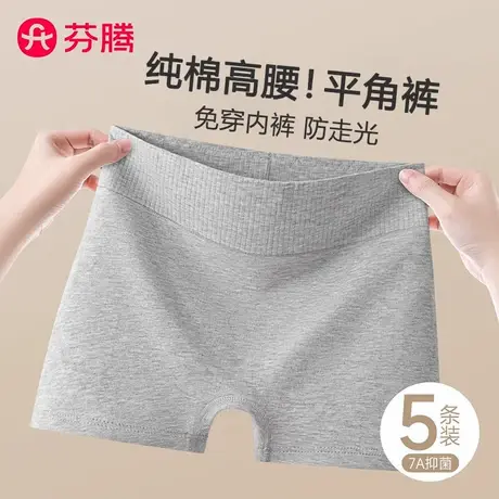 芬腾平角内裤女纯棉抗菌高腰收腹无痕四角短裤二合一防走光安全裤图片