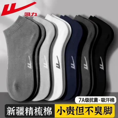 回力100%正品纯色新疆棉袜子男夏季薄款7A级抗菌防臭透气吸汗短袜图片