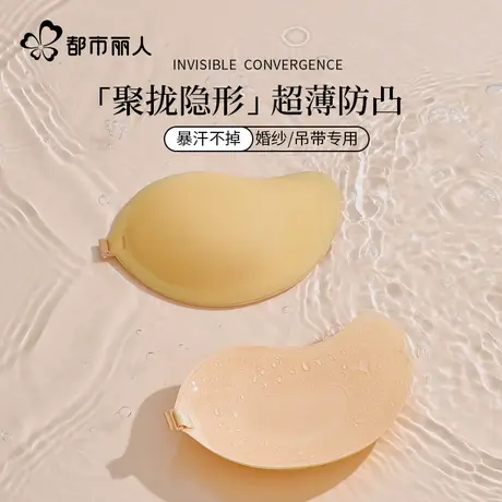 都市丽人芒果杯胸贴女婚纱用提拉聚拢小胸夏季薄上托防走光乳头贴图片