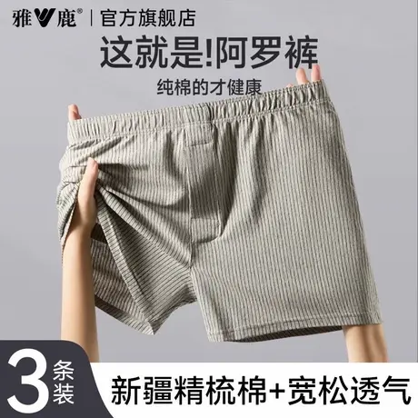 雅鹿男士纯棉内裤男款阿罗裤新款抗菌透气四角短裤夏薄款宽松裤衩图片