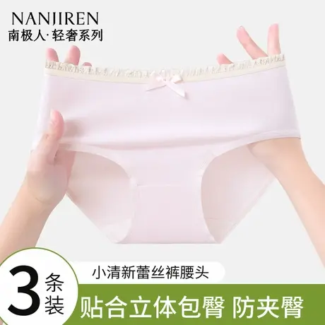 南极人内裤女士纯棉款2025新款抗菌中腰无痕透气不夹臀女生三角裤图片