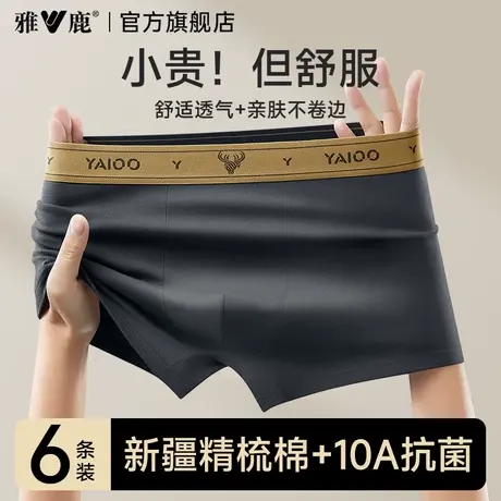 雅鹿男士内裤纯棉款男式抗菌男生透气平角四角短裤头裤衩2025新款图片