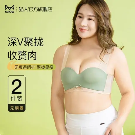 猫人无痕内衣女无钢圈小胸聚拢收副乳调整型大码少女防下垂文胸罩图片