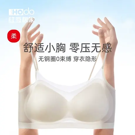 红豆居家女士文胸冰丝无痕内衣无钢圈聚拢薄款果冻条软支撑胸罩图片