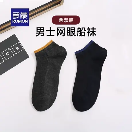 【直播间赠品】罗蒙男士简约网眼船袜2023休闲透气袜子2件装男图片
