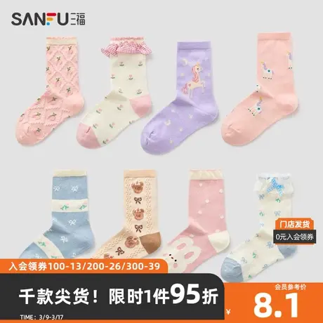 三福 女短筒袜单双装 童袜系列甜美可爱混花精梳棉女袜子826820图片