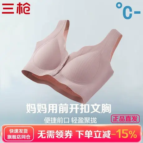 三枪前扣内衣女聚拢无钢圈中老年妇女无痕背心式文胸图片
