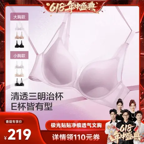 【香菇来了】爱慕极光贴贴春夏净痕薄大胸显小/中厚小胸聚拢文胸图片