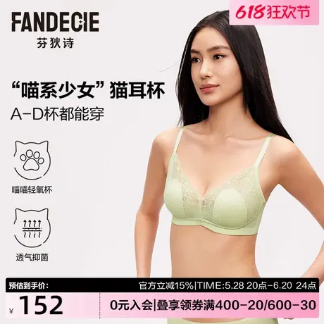 【蕾丝小猫耳】芬狄诗内衣女大胸显小兔耳朵防凸点小胸网纱薄文胸图片