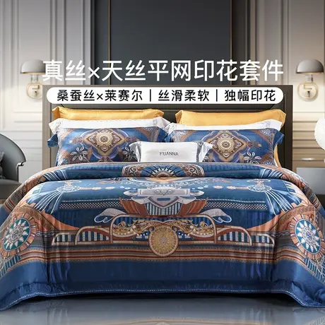 富安娜家纺真丝天丝四件套桑蚕丝莱赛尔纤维轻奢欧式高端床上用品图片
