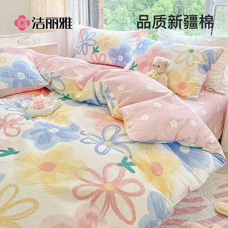 洁丽雅春季纯棉四件套100全棉被套床单床品春秋款宿舍床上三件套图片