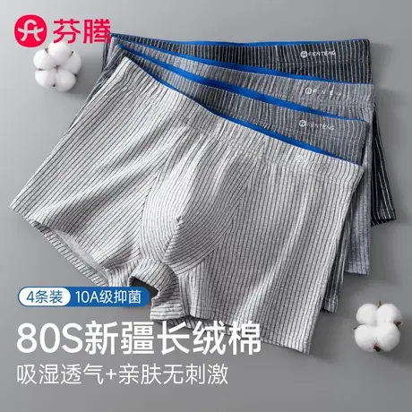 芬腾男士内裤男款纯棉抗菌2025新款四角大码宽松透气平角短裤衩头图片