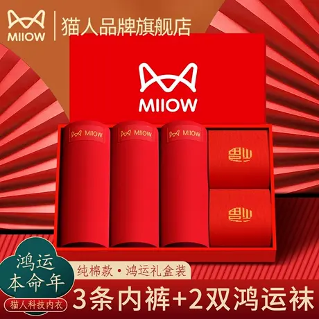 猫人本命年男士内裤纯棉2025蛇年男款大红色平角四角短裤结婚礼物图片