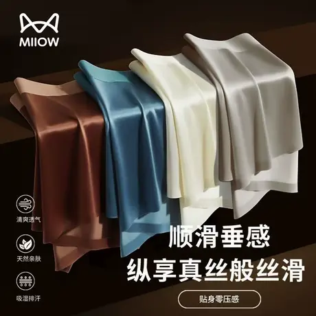 MiiOW/猫人轻奢缎面男士内裤桑蚕丝抑菌内裆短裤衩男生四角平角裤图片
