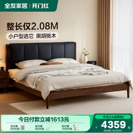 全友家居卧室小户型1.5m单人软包实木床原木风1米8黑胡桃木双人床图片