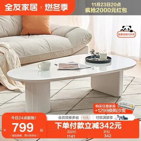 全友家居现代简约岩板茶几客厅2023新款茶台椭圆形小茶桌DW1118图片