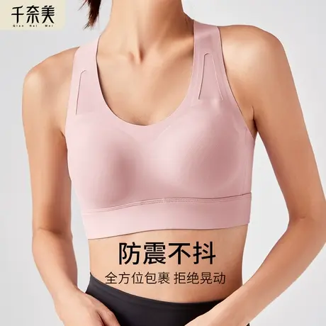千奈美薄款内衣女无钢圈运动文胸防震防下垂光面无痕瑜伽健身胸罩图片