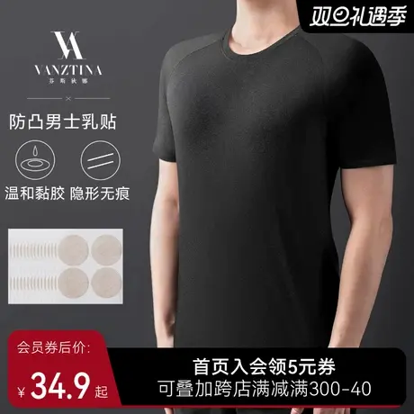 【男士防凸乳贴】芬斯狄娜防凸点隐形马拉松胸贴运动防磨乳头贴图片