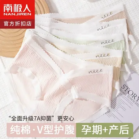 南极人女士内裤孕中晚期怀孕期纯棉抑菌裆无痕低腰型托腹透气短裤图片