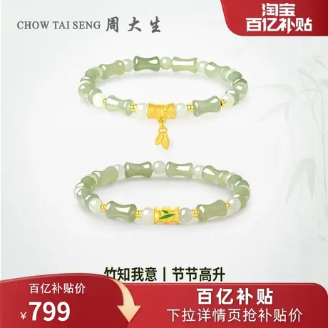 周大生黄金镶玉手串女足金和田玉珠子竹节珐琅手链生日礼物送女友图片