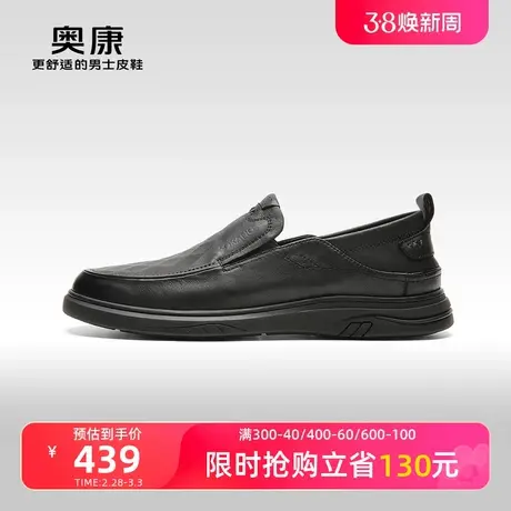 【门店发货】奥康男鞋2024春季新款商务休闲真皮压花百搭乐福单鞋图片