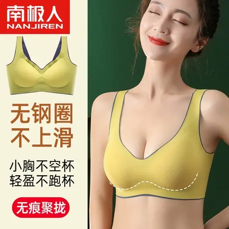 南极人内衣女小胸聚拢收副乳防下垂美背心式无钢圈无痕运动文胸罩图片
