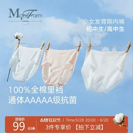【99元3条】曼妮芬棉质生活少女初中高中无痕中腰纯棉抗菌裆内裤图片