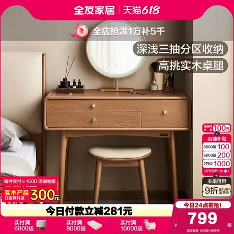 全友家居2025新款北欧收纳一体梳妆台卧室家用小户型实木脚化妆桌图片