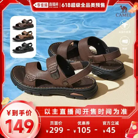 【李佳琦618付定狂欢日】骆驼父亲节礼物「头层牛皮革」两穿凉鞋图片