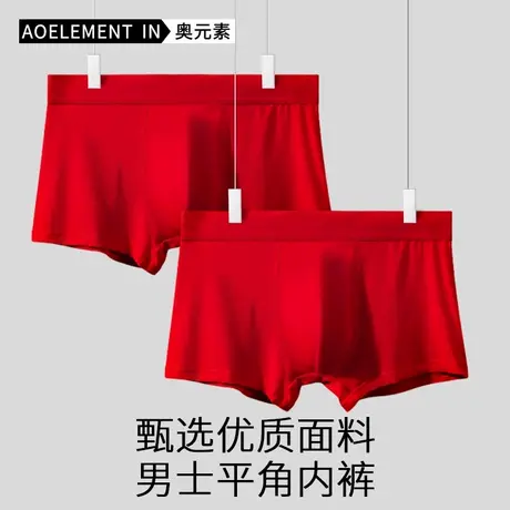 男士本命年内裤男冰丝平角裤属蛇大红色结婚礼物薄四角裤头底裤衩图片