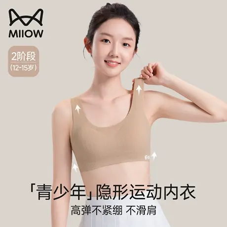 猫人少女内衣无痕隐形运动防震文胸初高中学生发育期二阶段小背心图片