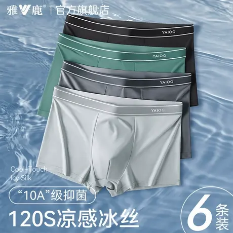 雅鹿男士冰丝内裤男款2025新款男生夏薄款纯棉透气裆平角短裤裤衩图片