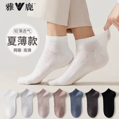 雅鹿男士袜子短袜棉袜夏季薄款棉质抗菌吸汗休闲袜网眼透气船袜商品大图