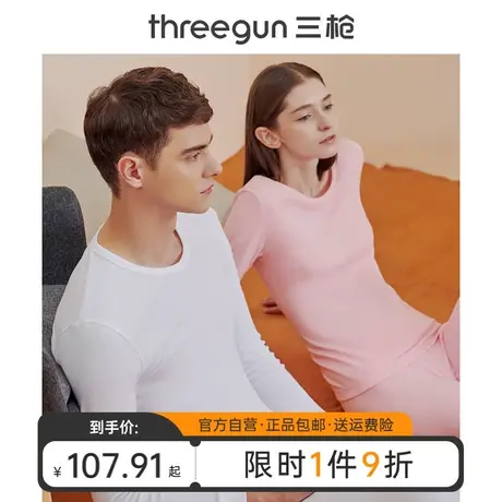 三枪秋冬纯棉保暖内衣男女薄情侣秋衣秋裤棉毛衫裤保暖衣抗静电图片
