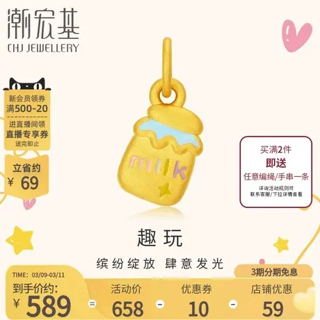 潮宏基趣玩牛奶瓶黄金吊坠串珠足金挂坠转运珠宝宝不含项链图片