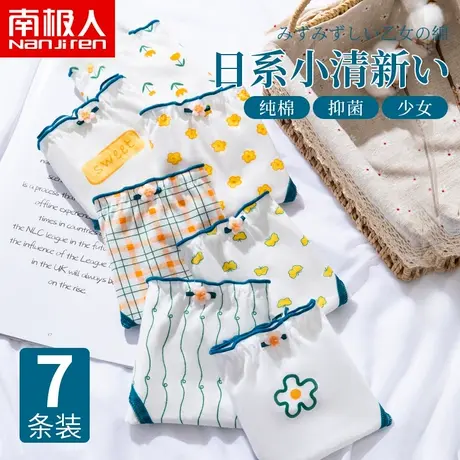 南极人内裤女士新款2023爆款时尚100％纯棉抗菌全棉裆女生高颜值图片