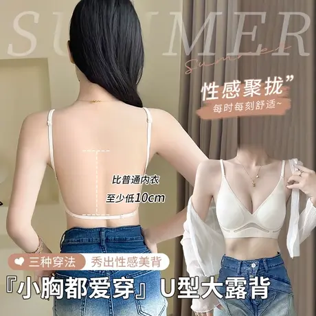 U型美背内衣女小胸聚拢夏季薄款收副乳隐形无痕露背心抹胸文胸罩图片