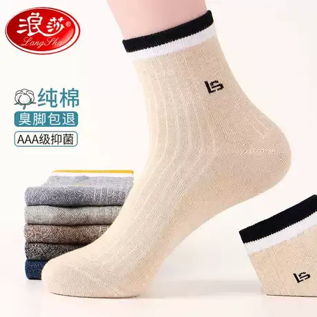 浪莎男士袜子四季纯棉吸汗森系抑菌防臭短袜全棉抗起球秋冬中筒袜图片