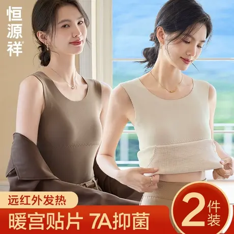 恒源祥保暖内衣女无痕打底羊绒蚕丝背心抗菌发热暖宫贴片上衣冬季图片