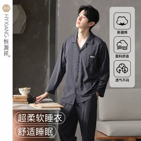 恒源祥睡衣男款春秋季长袖长裤纯棉家居服秋款男士休闲可外穿套装图片