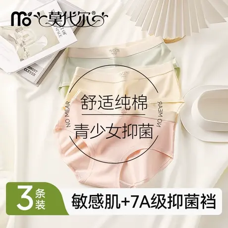 中腰女生内裤学生少女初高中生纯棉2025新款夏天薄款抗菌档全棉裆图片