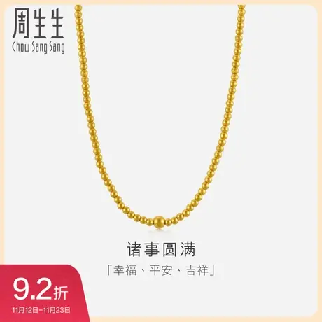 周生生佛珠黄金项链男士足金颈链男生金链子送男友礼物92701N图片