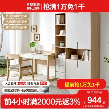 全友家私现代北欧书房家具实木框架书桌椅组合125707图片