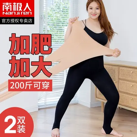 南极人大码丝袜连裤袜女秋冬季中厚加肥加大踩脚打底裤胖MM200斤图片