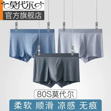 莫代尔男士内裤男平角冰丝夏季薄款透气抗菌裆男式平角短裤头男生图片