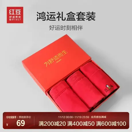红豆男士红色高腰内裤本命年纯棉结婚鸿运平角裤兔年袜中筒袜礼盒图片